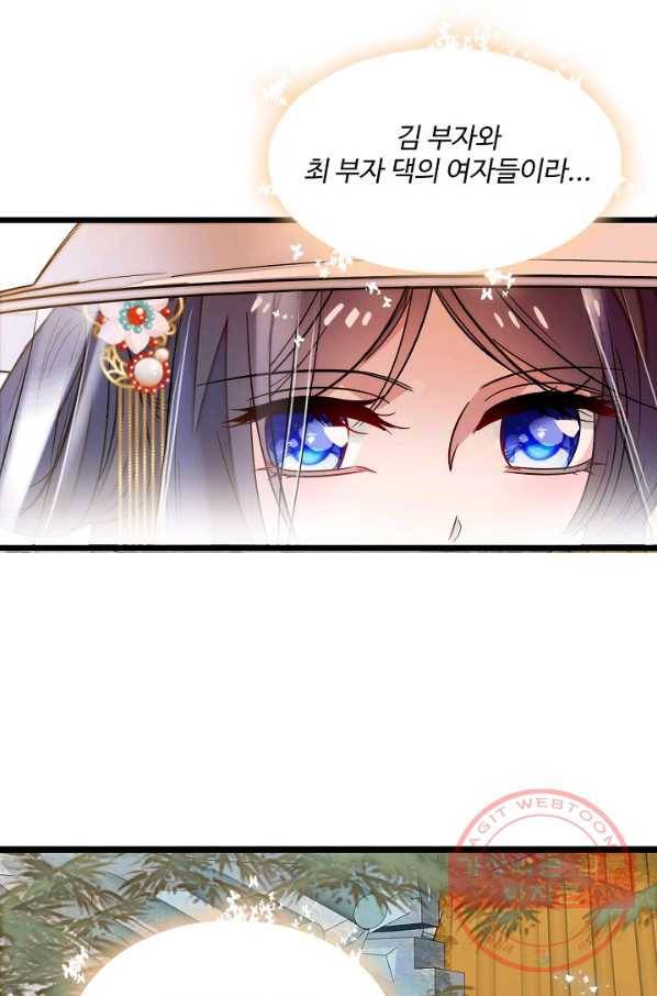 사금:동평백부 넷째 아가씨 60화 9