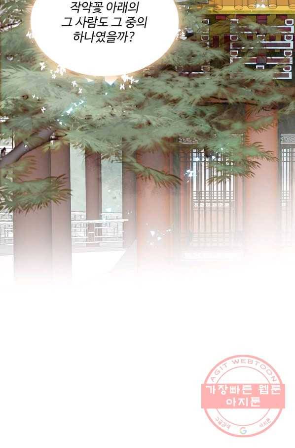 사금:동평백부 넷째 아가씨 60화 10