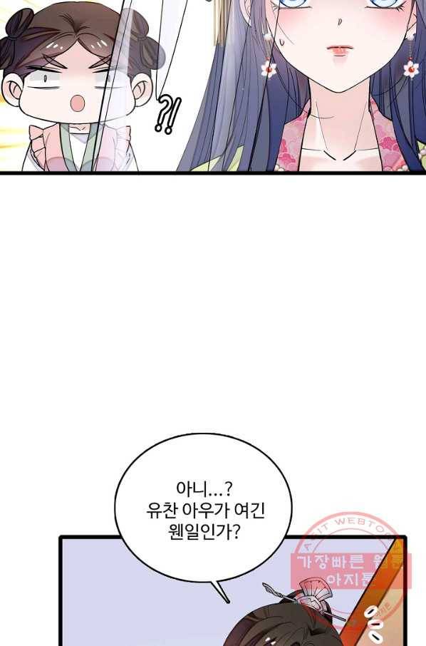 사금:동평백부 넷째 아가씨 60화 12