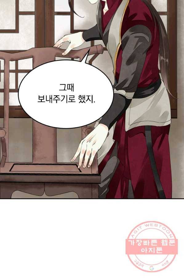주심의 죄 62화 5
