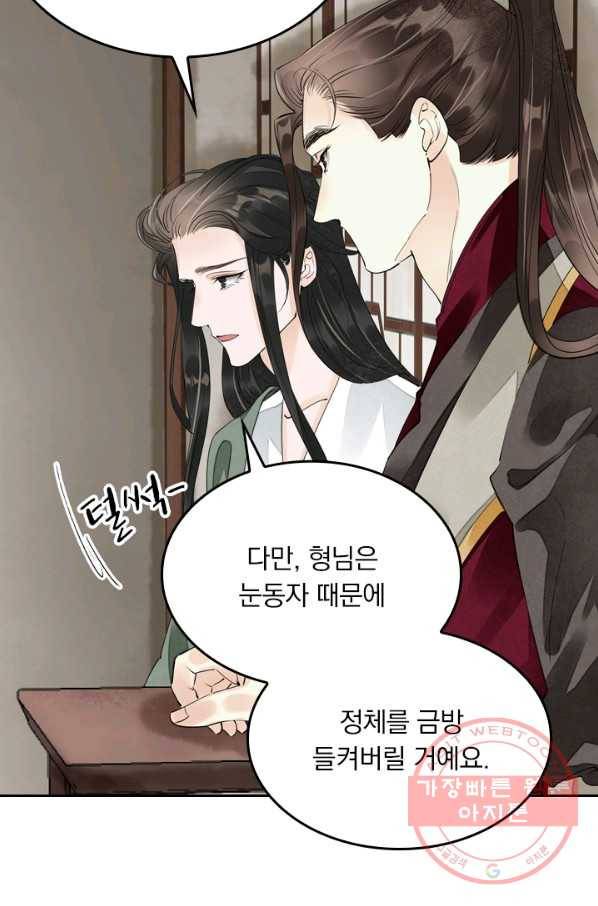 주심의 죄 62화 8
