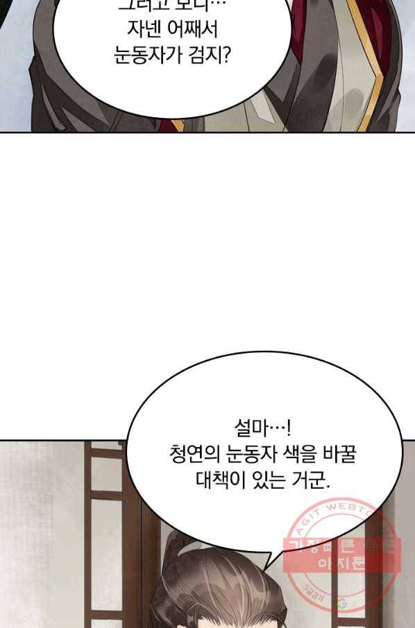 주심의 죄 62화 10