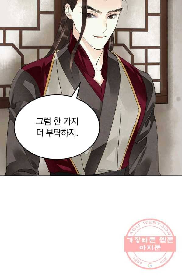 주심의 죄 62화 11