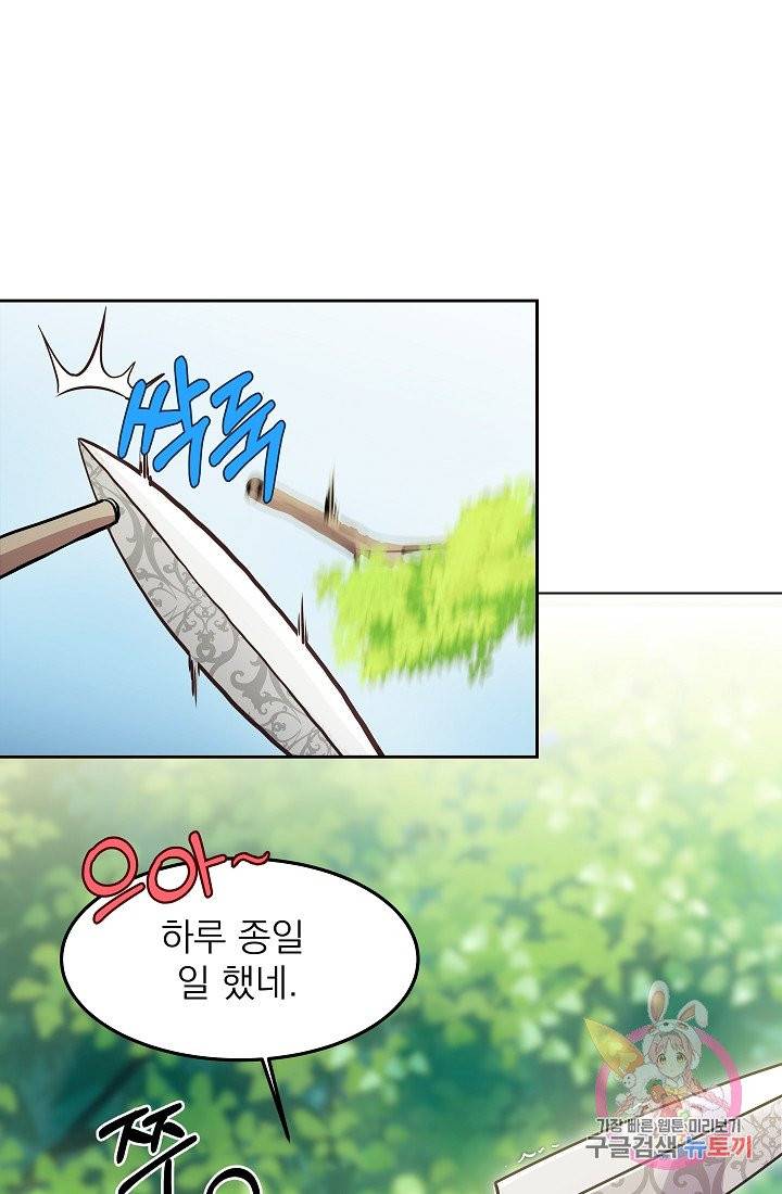 안녕하세요, 정원사입니다 1화 2