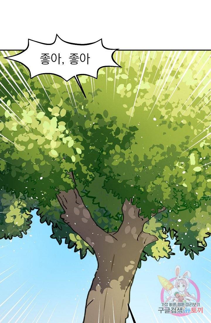 안녕하세요, 정원사입니다 1화 5