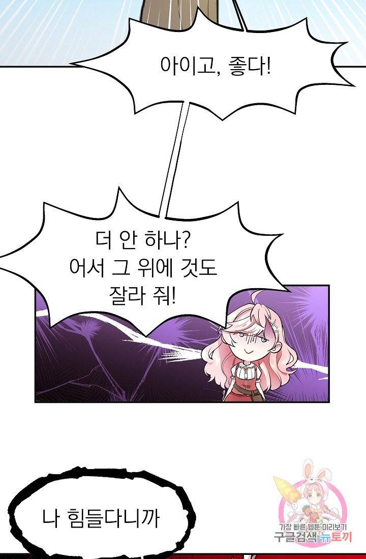 안녕하세요, 정원사입니다 1화 6