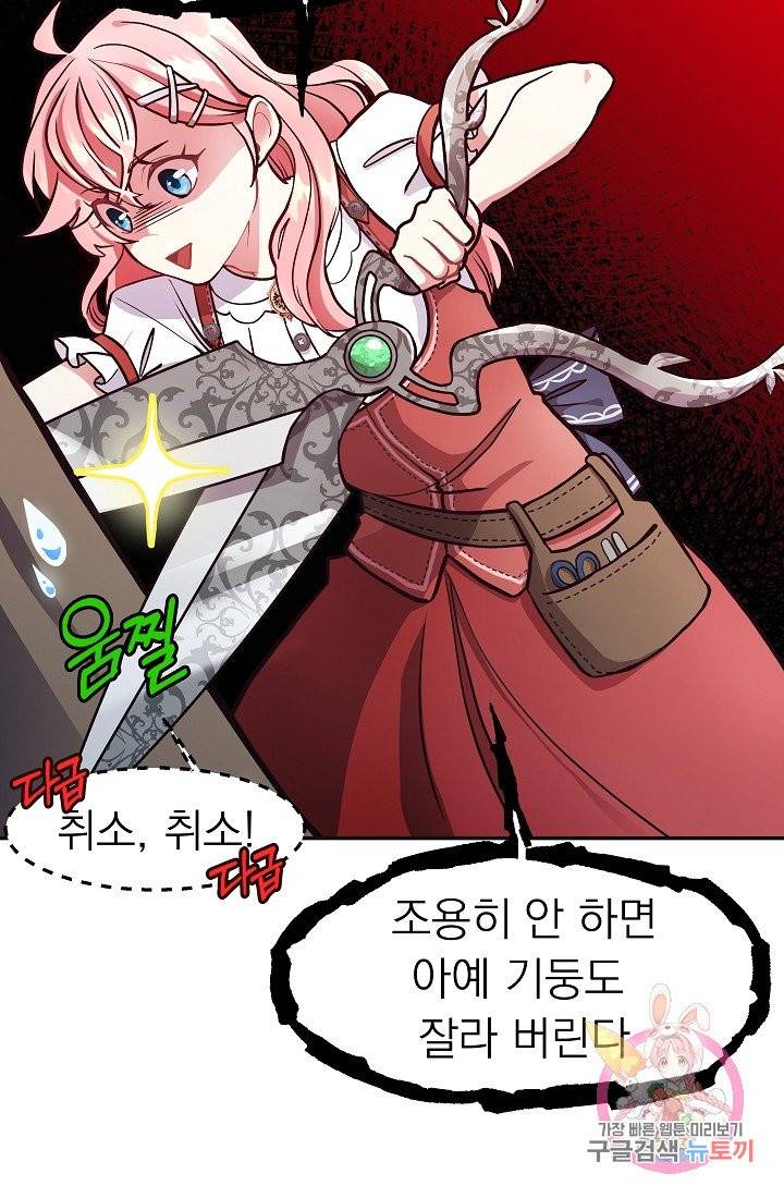 안녕하세요, 정원사입니다 1화 7