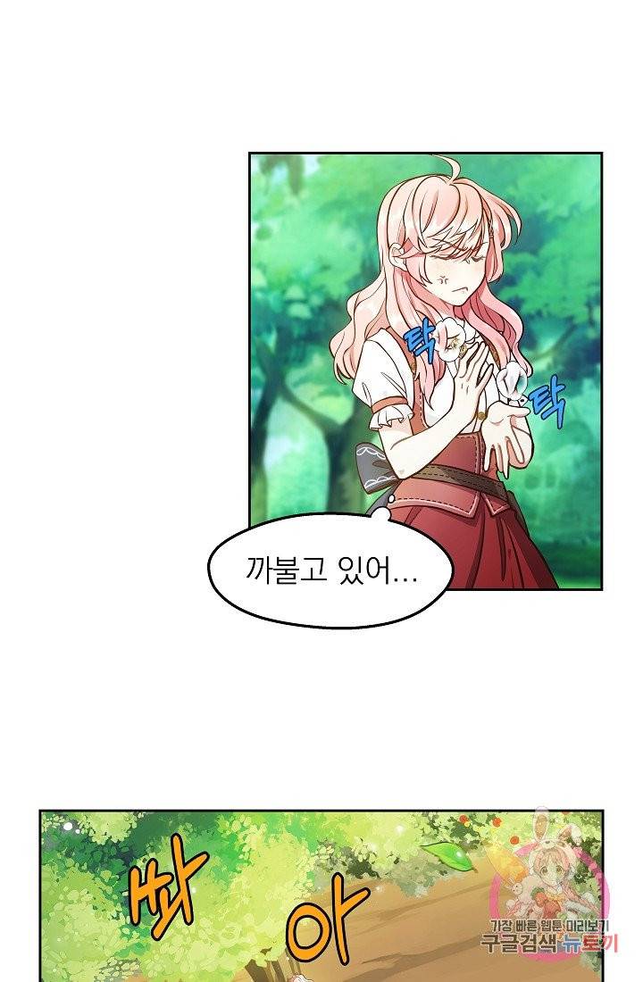 안녕하세요, 정원사입니다 1화 8