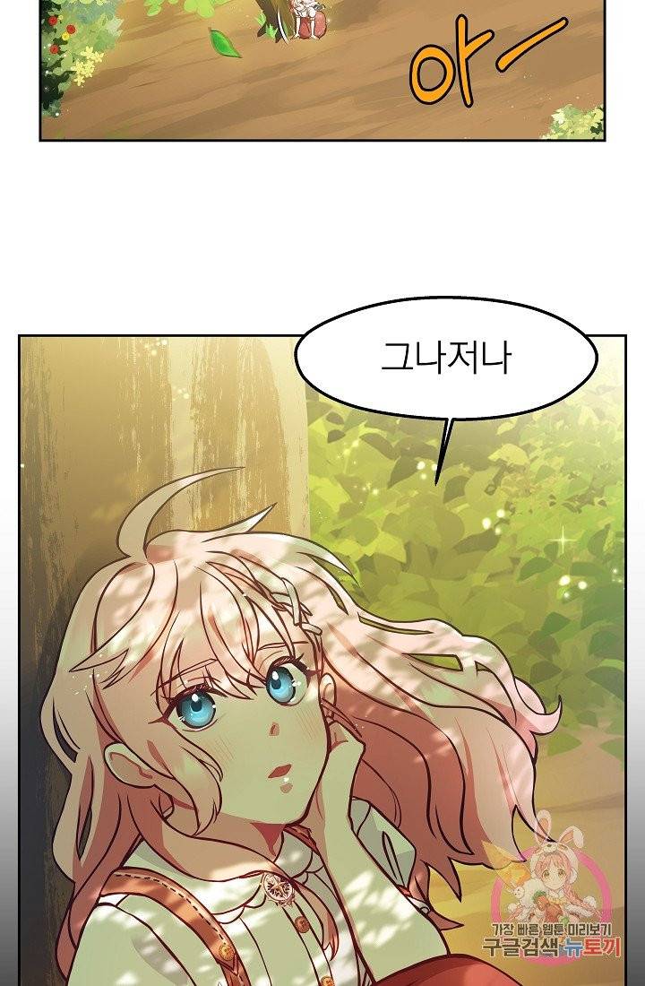 안녕하세요, 정원사입니다 1화 9
