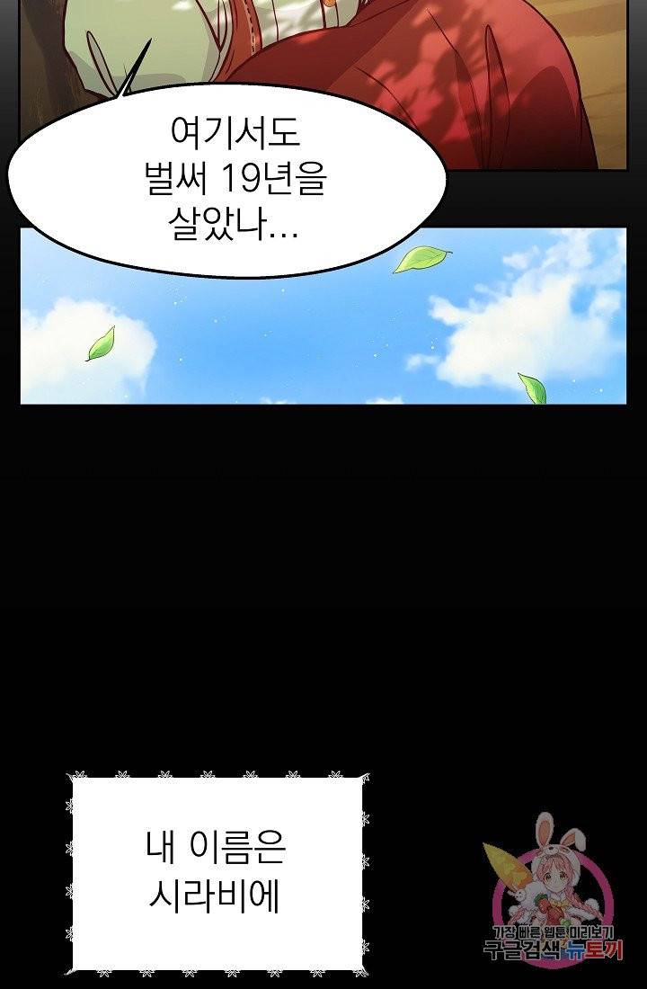 안녕하세요, 정원사입니다 1화 10
