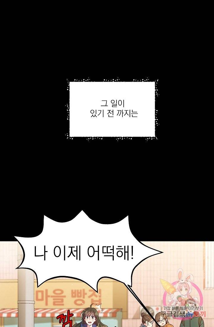 안녕하세요, 정원사입니다 1화 15