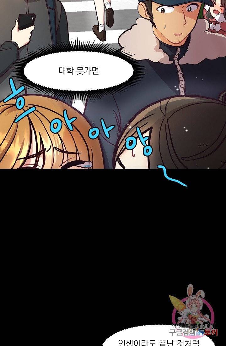 안녕하세요, 정원사입니다 1화 19