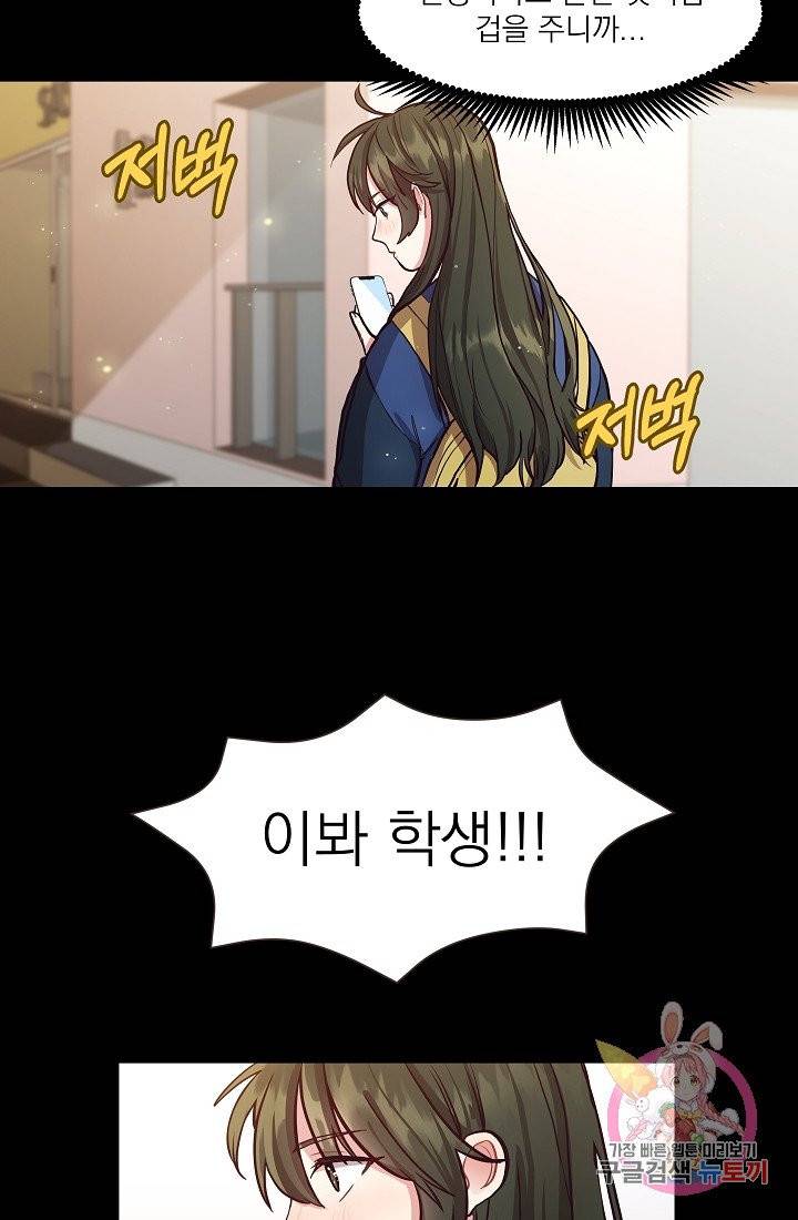 안녕하세요, 정원사입니다 1화 20
