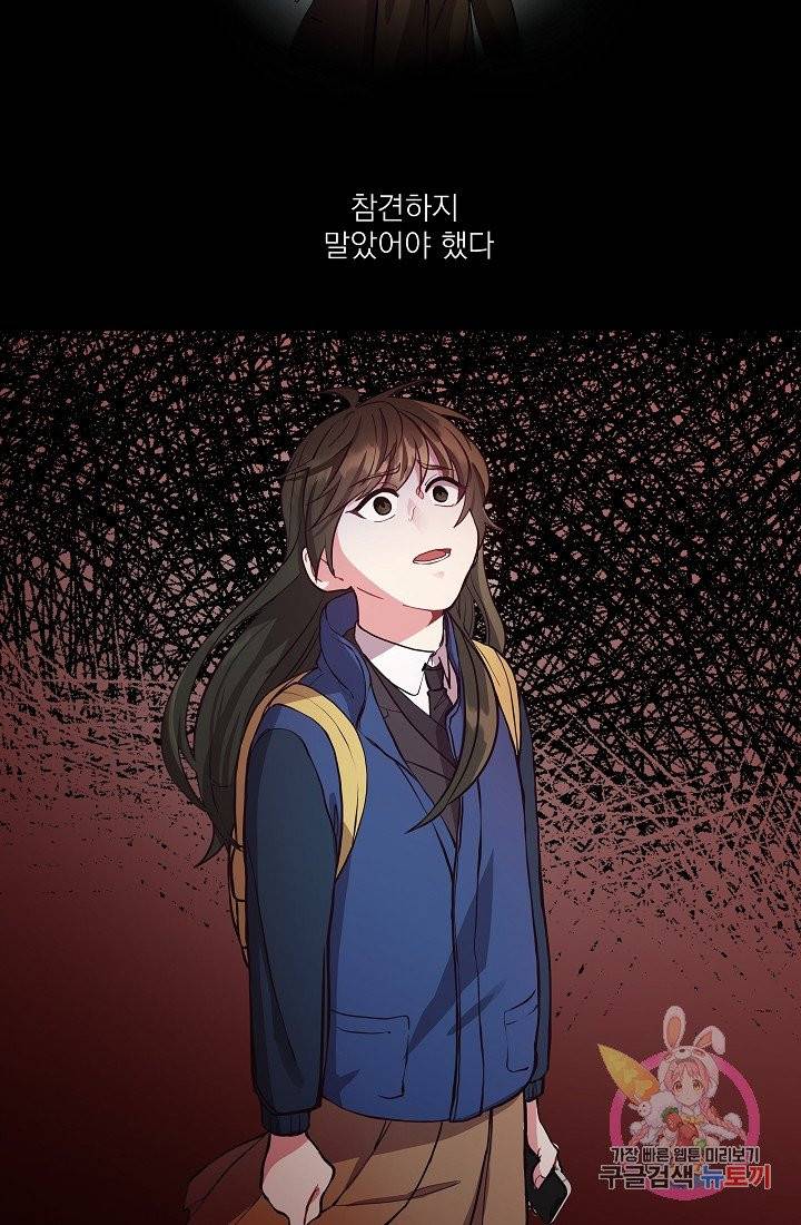 안녕하세요, 정원사입니다 1화 26