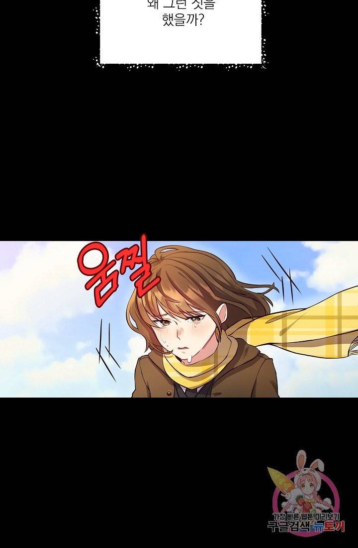 안녕하세요, 정원사입니다 1화 29