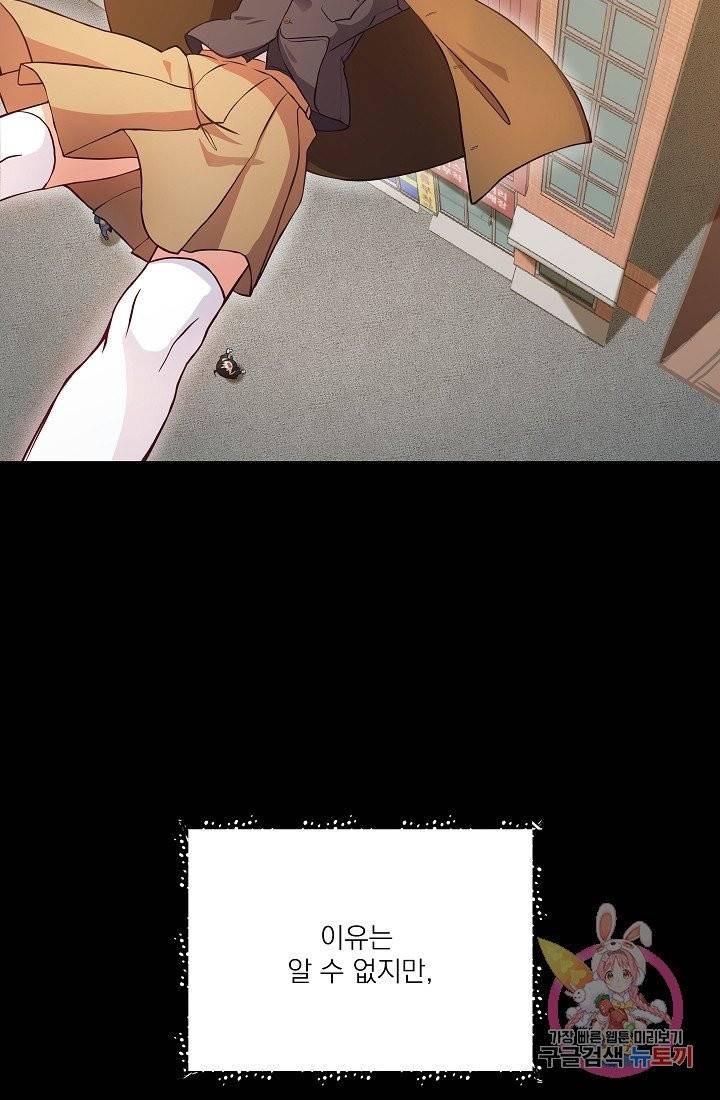 안녕하세요, 정원사입니다 1화 41