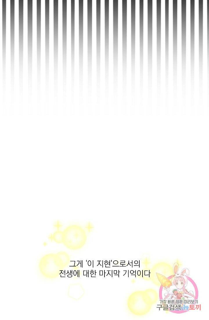 안녕하세요, 정원사입니다 1화 47