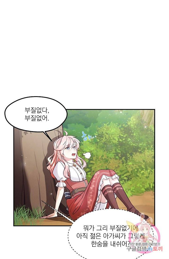 안녕하세요, 정원사입니다 1화 48