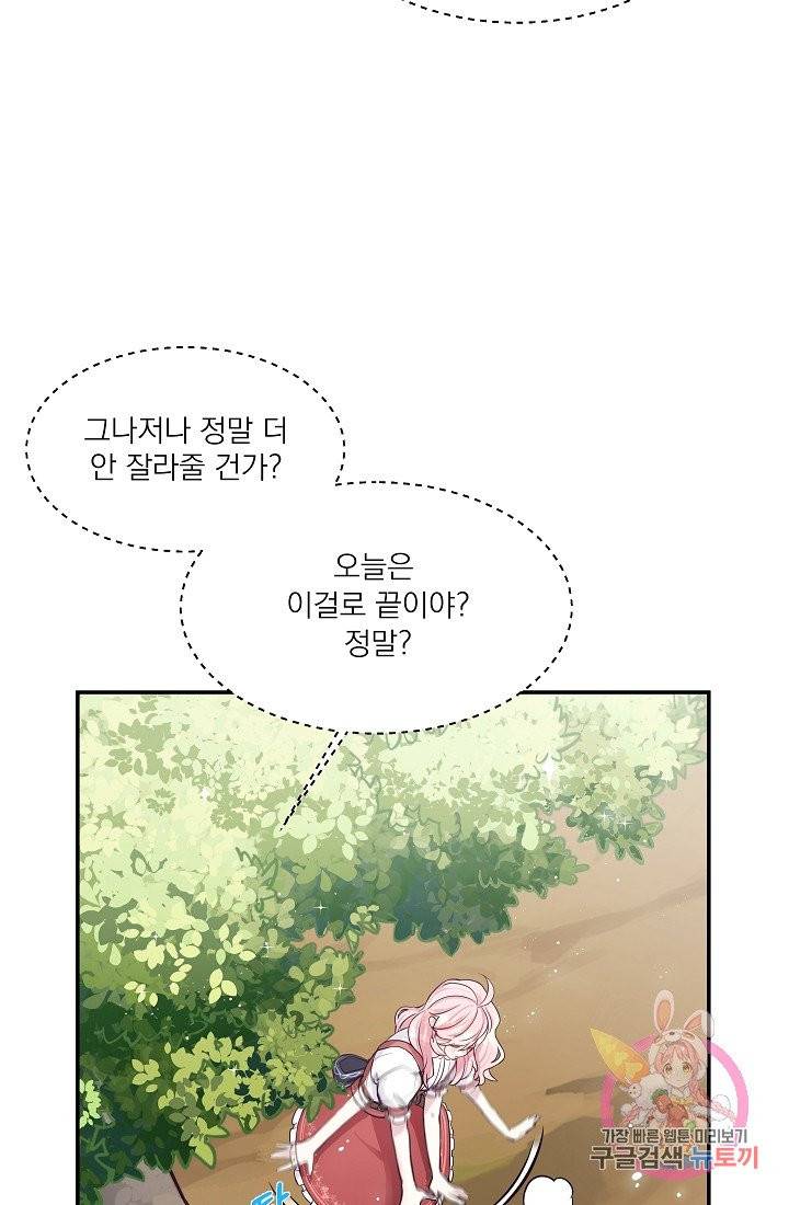 안녕하세요, 정원사입니다 1화 49