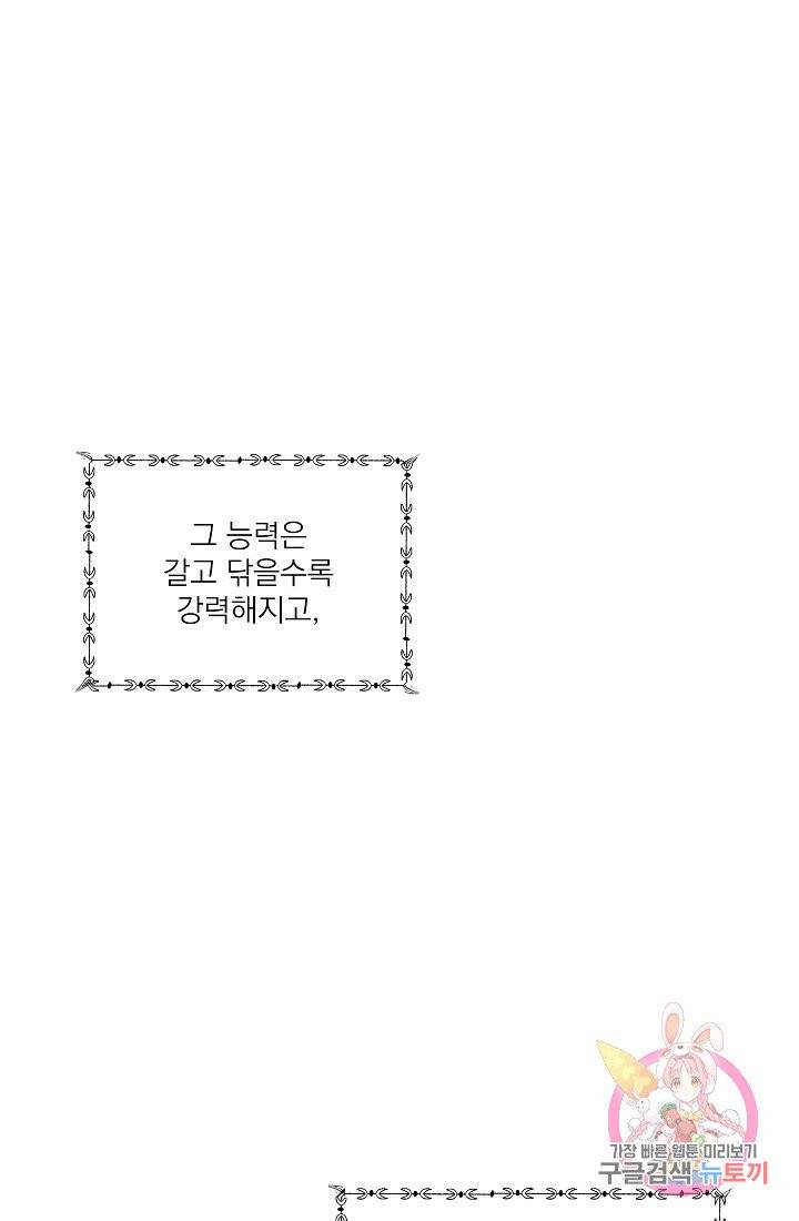 안녕하세요, 정원사입니다 1화 52