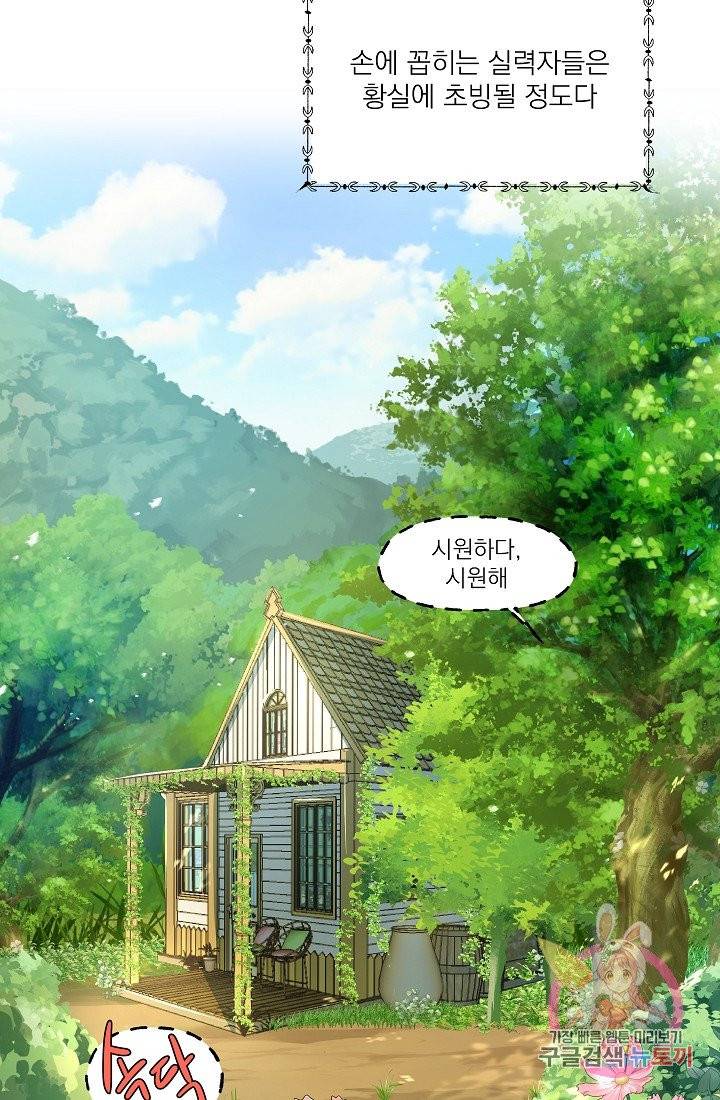 안녕하세요, 정원사입니다 1화 53