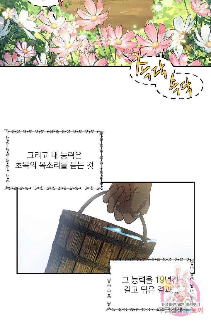 안녕하세요, 정원사입니다 1화 54