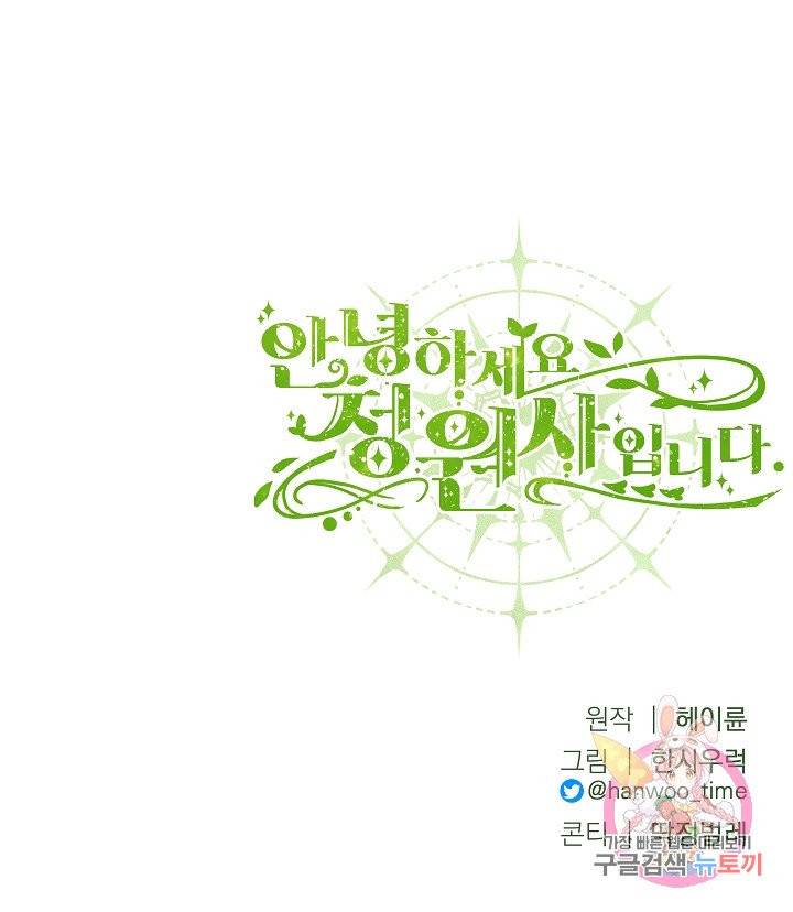 안녕하세요, 정원사입니다 1화 63