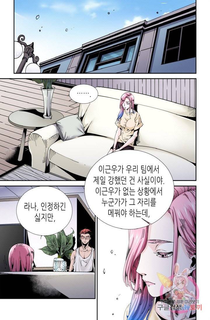 실험체 7호 91화 2