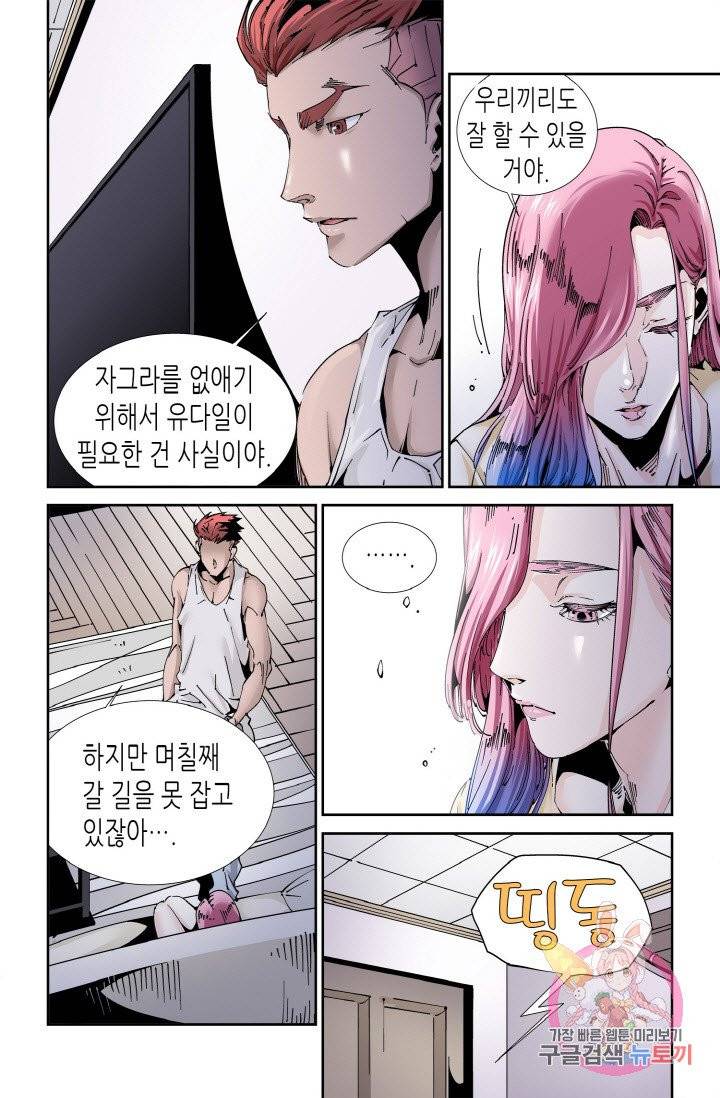 실험체 7호 91화 3
