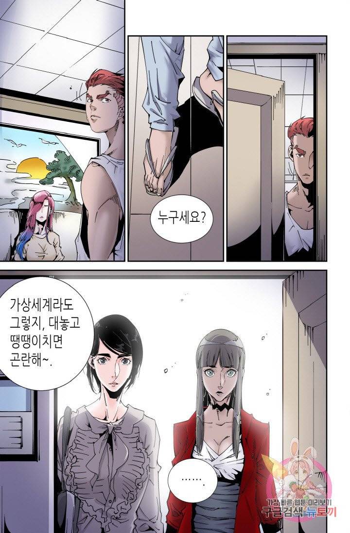 실험체 7호 91화 4