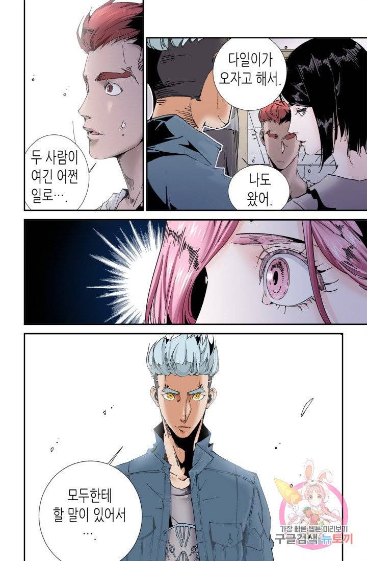 실험체 7호 91화 5