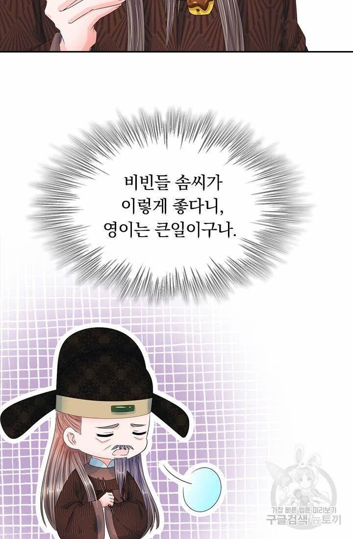 황후 시뮬레이션 149화 2