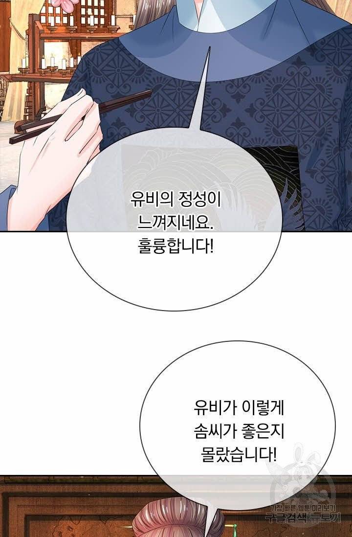 황후 시뮬레이션 149화 4