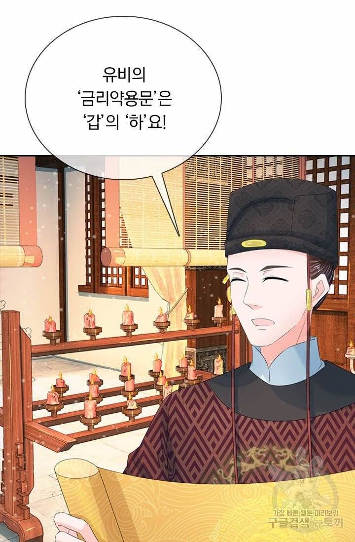 황후 시뮬레이션 149화 6