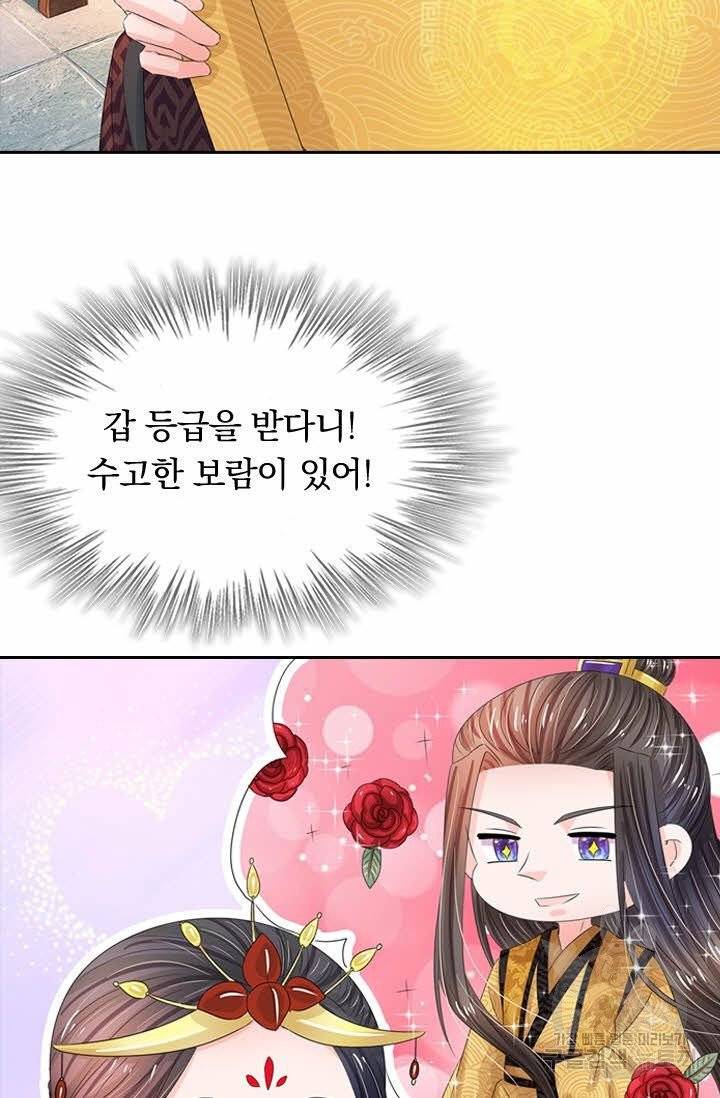 황후 시뮬레이션 149화 7