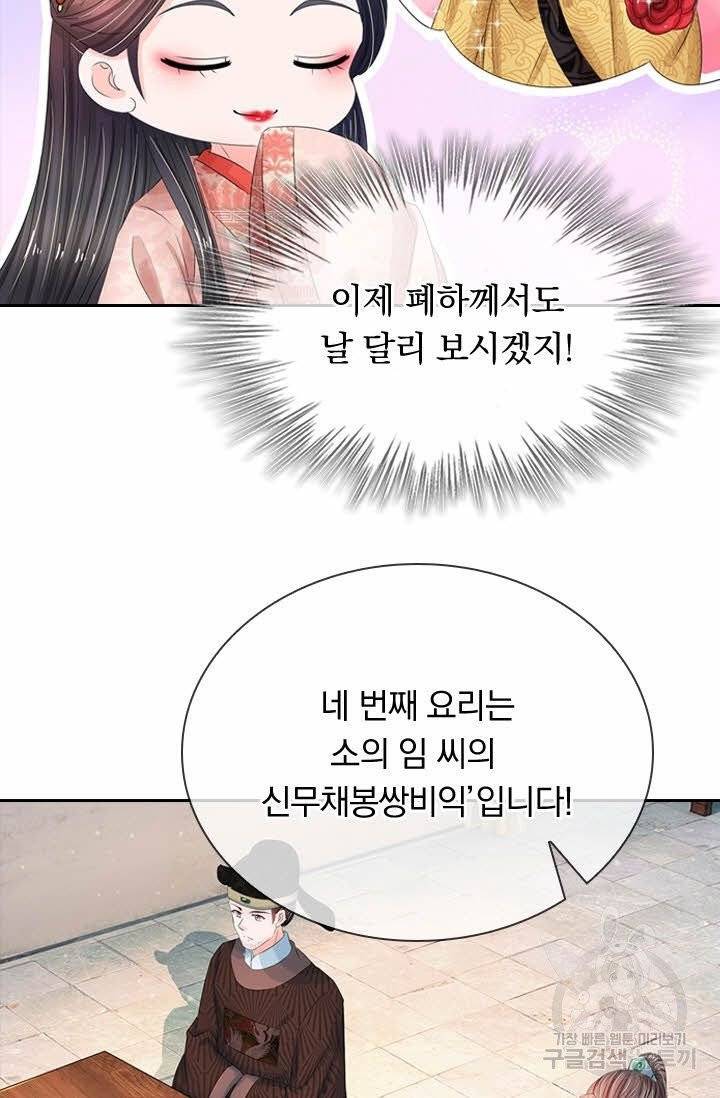 황후 시뮬레이션 149화 8