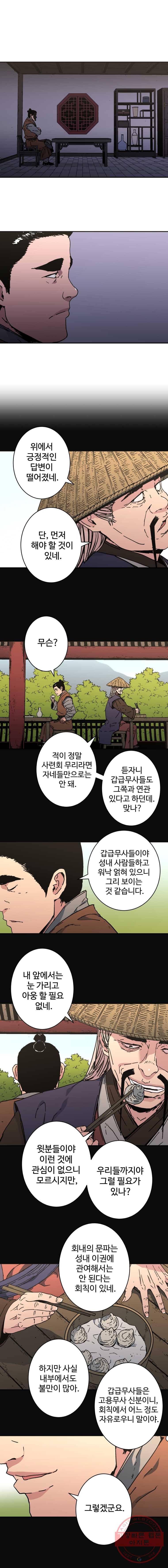 아비무쌍 181화 2
