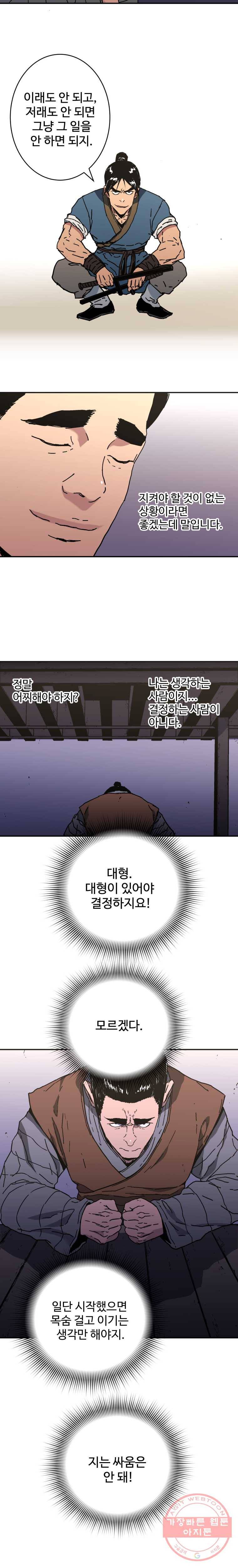 아비무쌍 181화 4