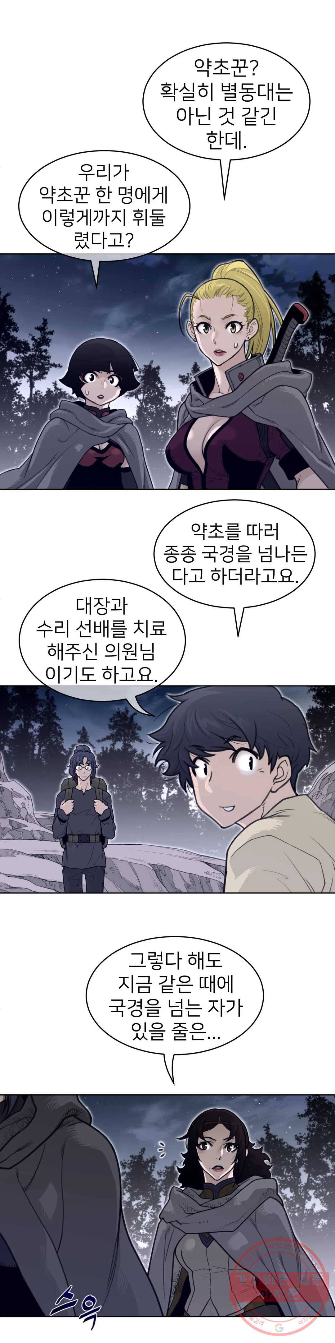 퍼펙트 하프 137화 3부 2화 - 붕어빵 4