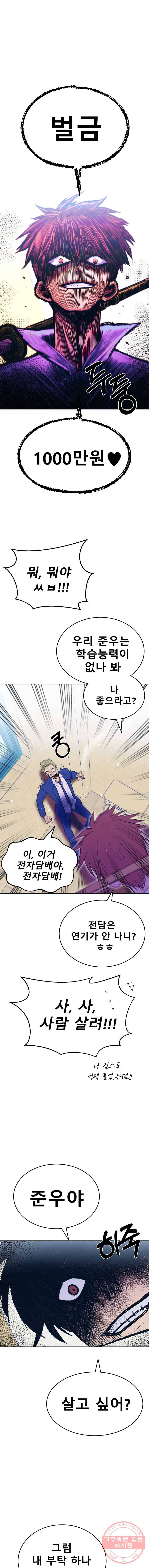 환상의 아이들 9화 2