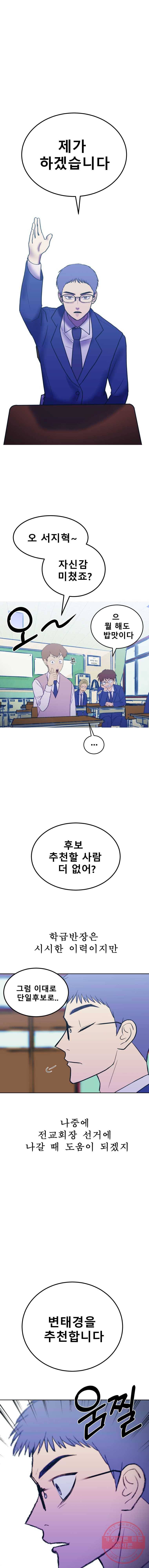 환상의 아이들 9화 4