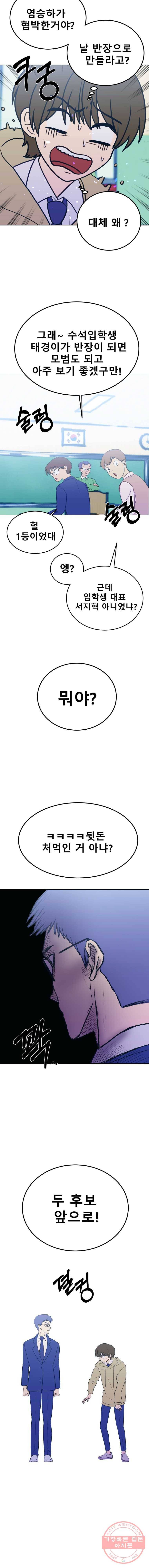 환상의 아이들 9화 5