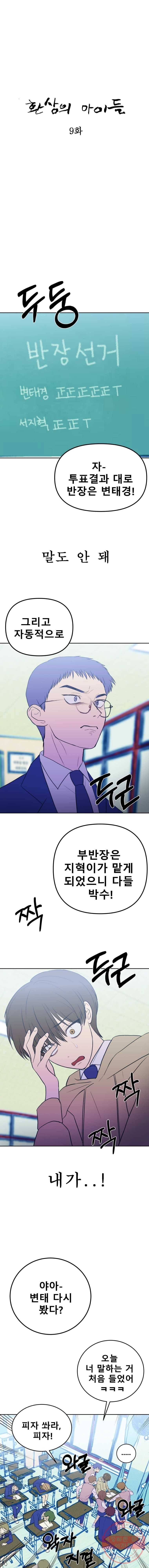 환상의 아이들 9화 6