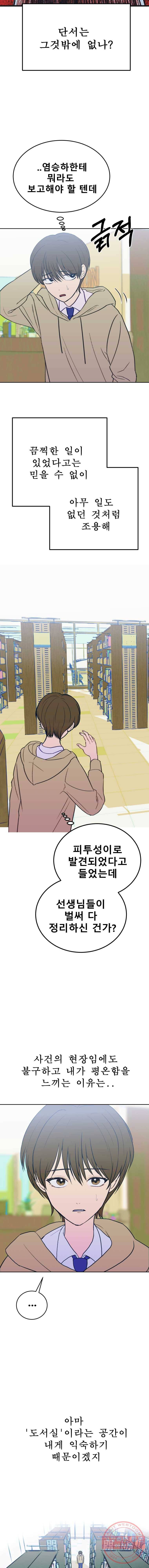 환상의 아이들 9화 10