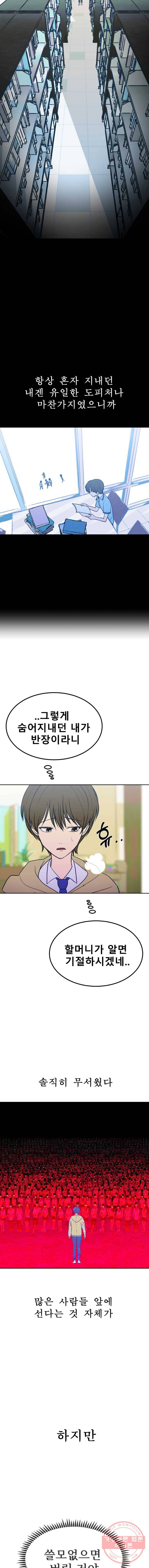 환상의 아이들 9화 11