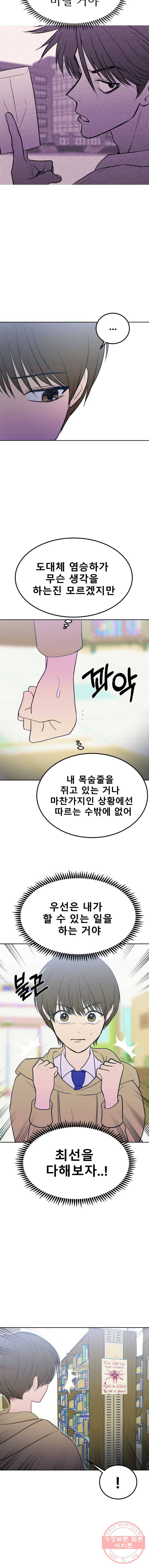 환상의 아이들 9화 12