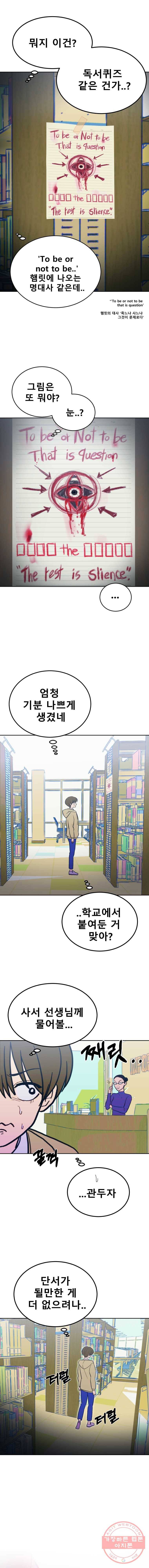 환상의 아이들 9화 13