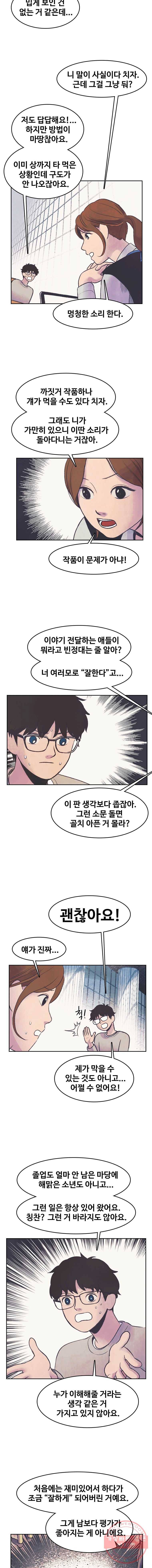 대선비쇼에 어서오세요! 50화 2