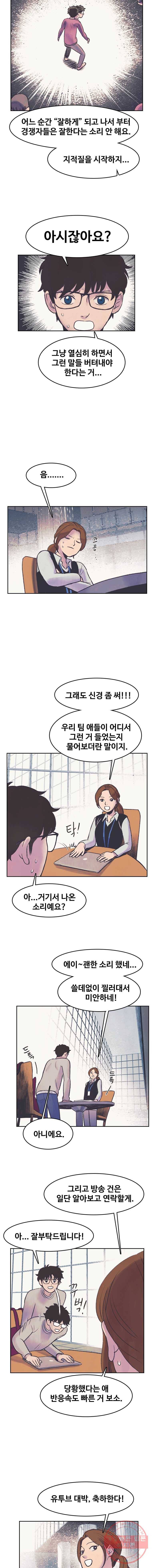 대선비쇼에 어서오세요! 50화 3