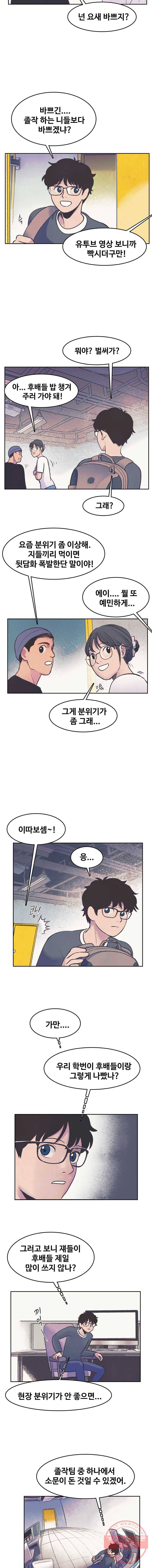 대선비쇼에 어서오세요! 50화 5